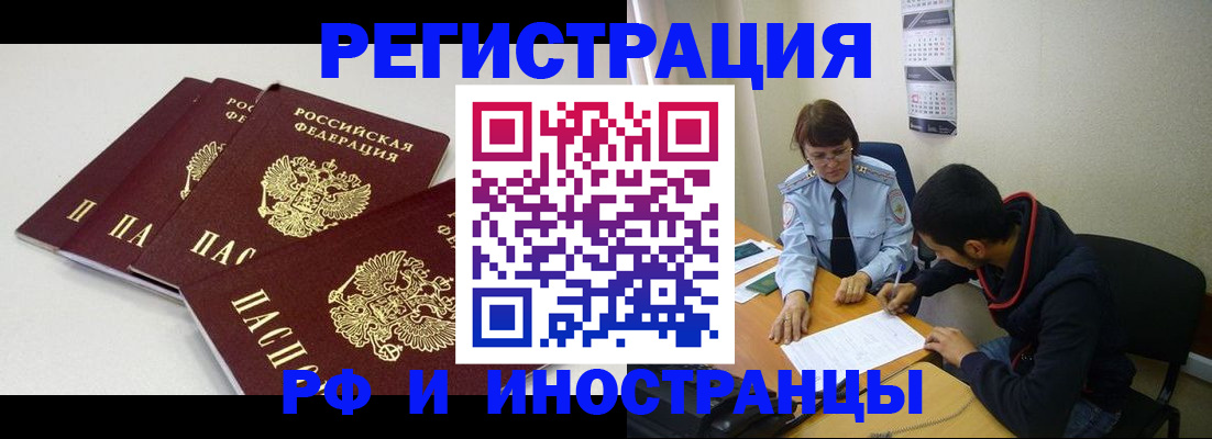 прописка 2025 в Боре