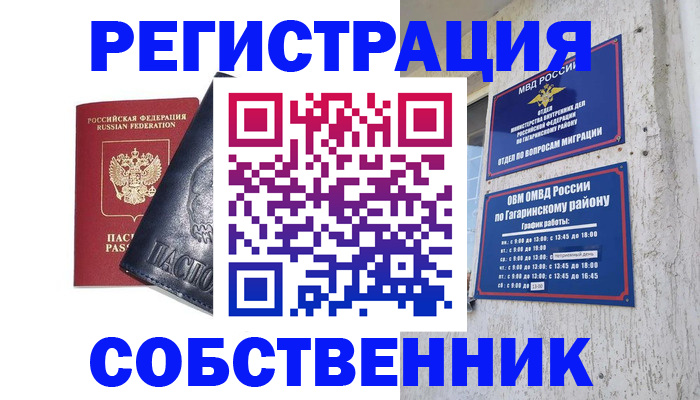 прописка 2025 в Боре