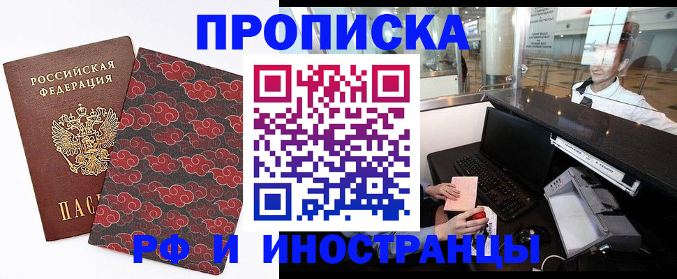 прописка в квартире в Боре